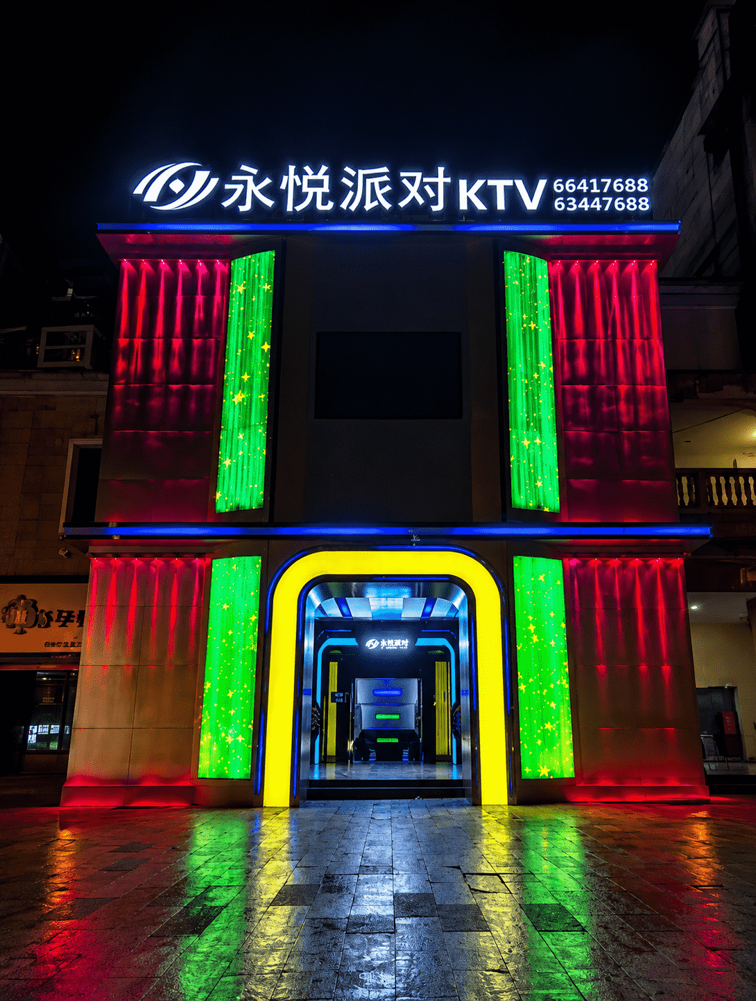 永悦派对KTV 门店外观