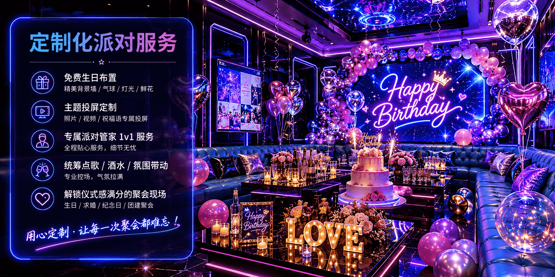 定制化派对服务
