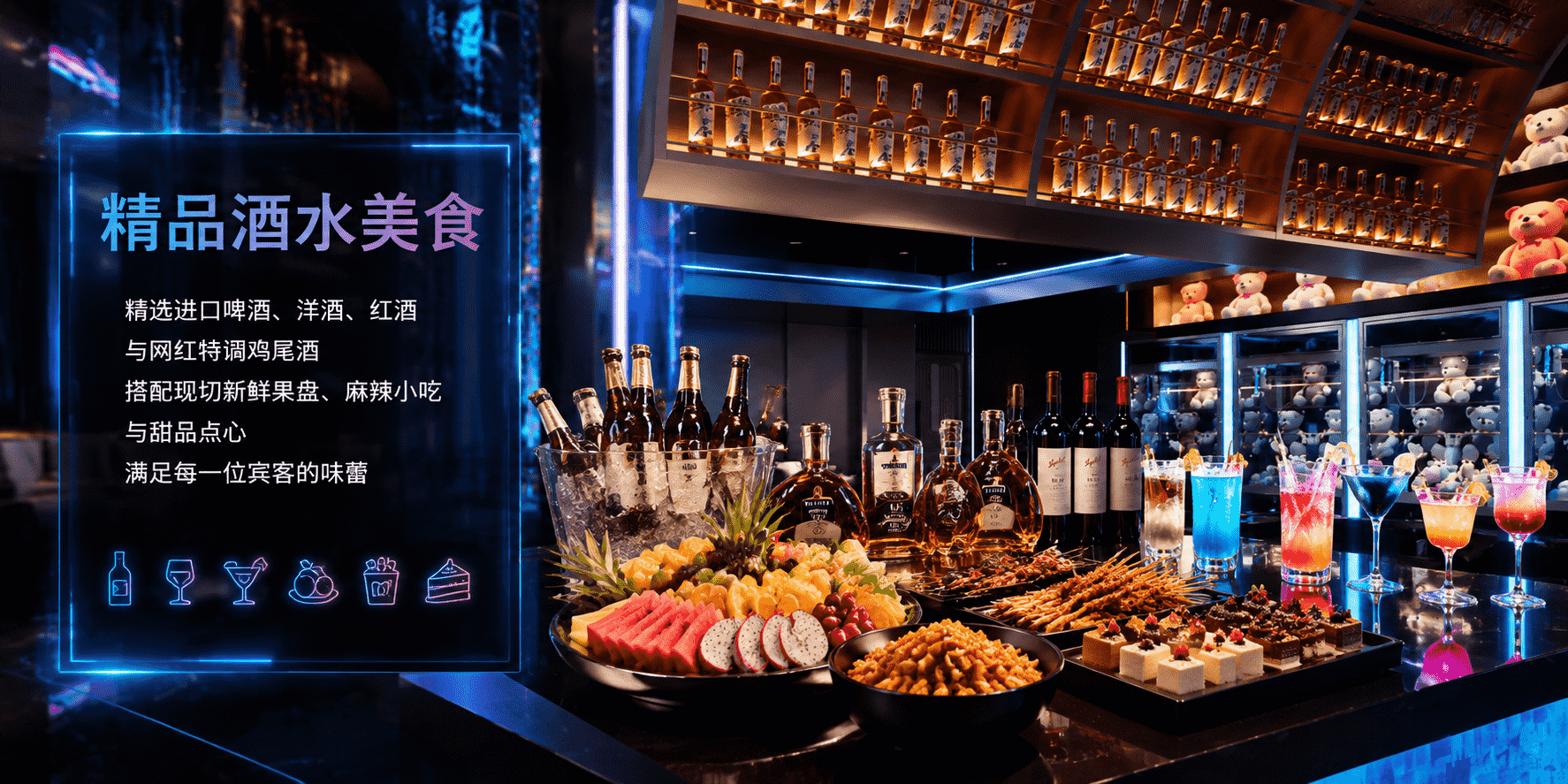 精品酒水美食